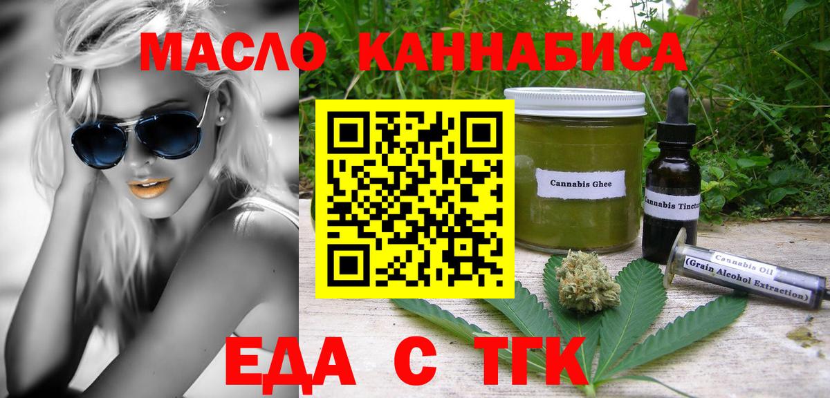 Еда ТГК конопля  Вход с VPN  Можга 