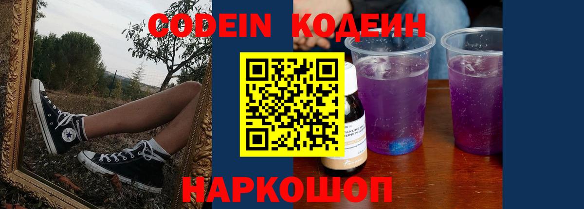 Можга  Codein Purple Drank  Вход с VPN 