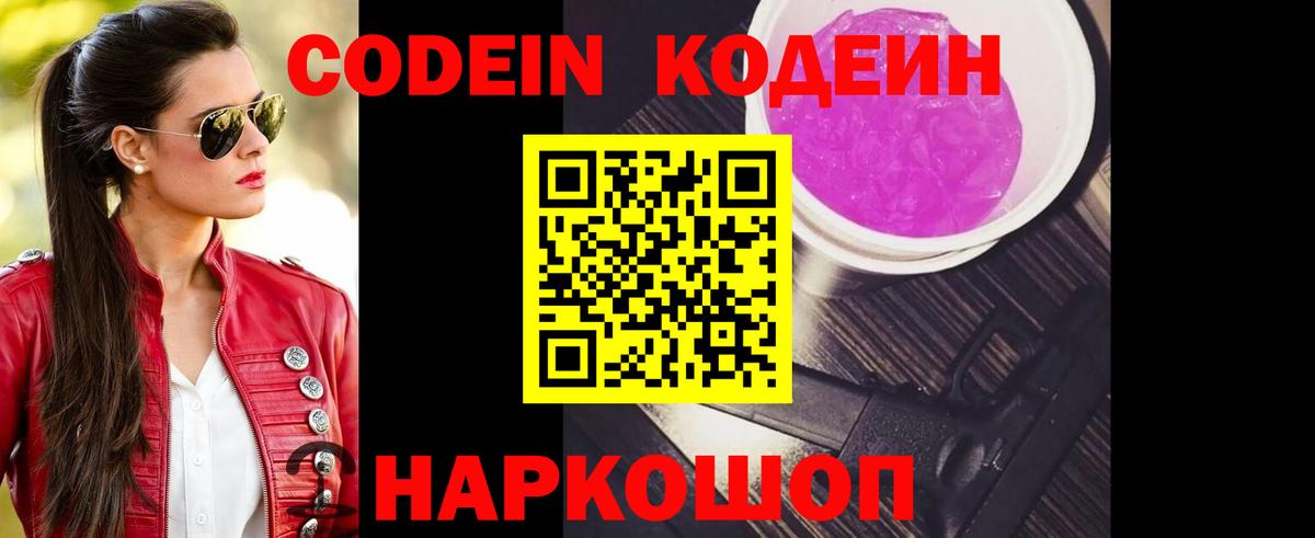 Кодеин Purple Drank Можга